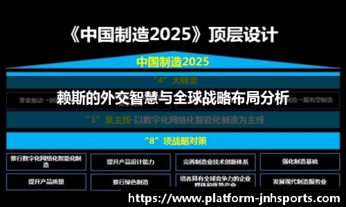赖斯的外交智慧与全球战略布局分析